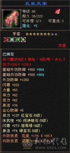 最低价了，赶紧秒吧!5体5属5命中5身法5抗性，只有闪避和减抗是4，暴力打手，副本通刷，白嫖养成就可以
