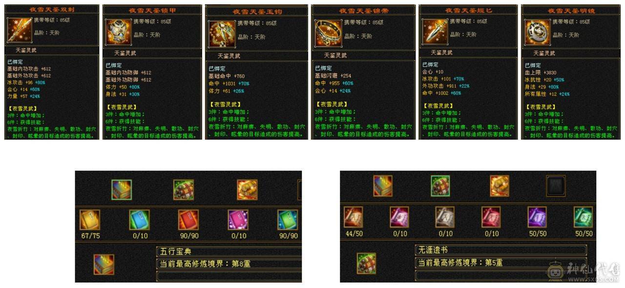 退游出三修5属5体5身法带双十天山