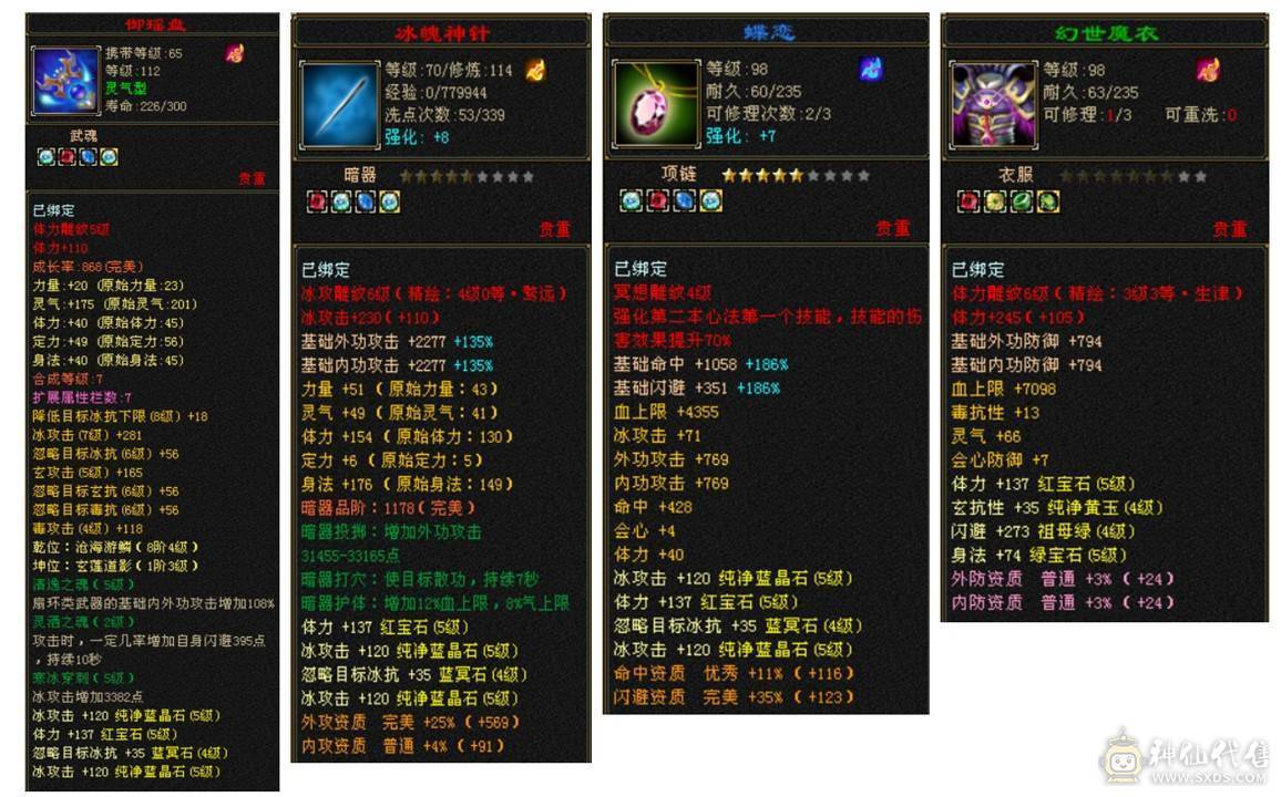 退游出三修5属5体5身法带双十天山