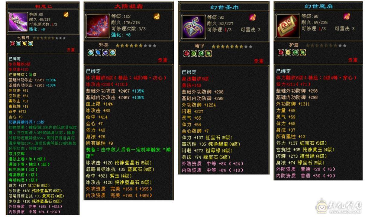 退游出三修5属5体5身法带双十天山