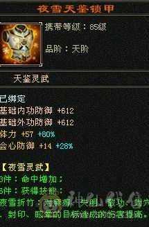 血厚抗高时装多    双抗峨眉  冰抗马上1400