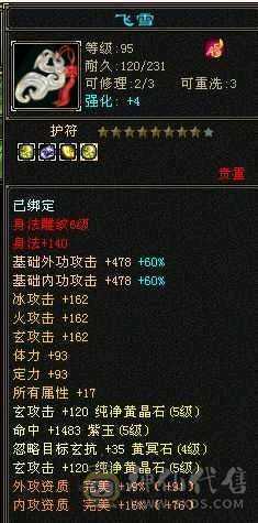 血厚抗高时装多    双抗峨眉  冰抗马上1400