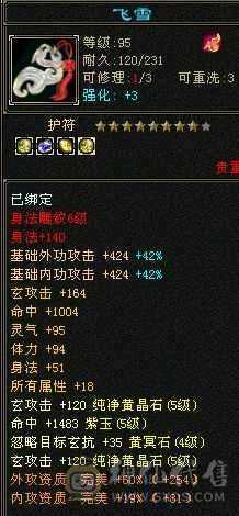 血厚抗高时装多    双抗峨眉  冰抗马上1400