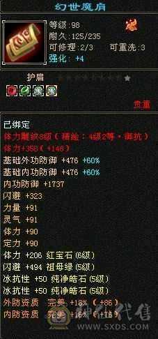 血厚抗高时装多    双抗峨眉  冰抗马上1400