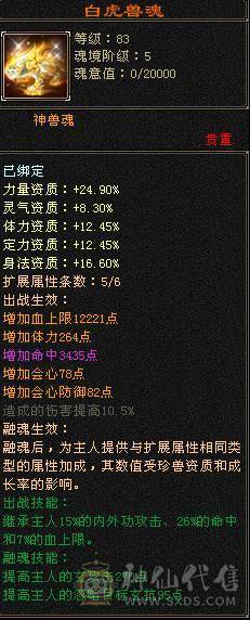 五神、四修、增伤、8雕副本机器曼陀