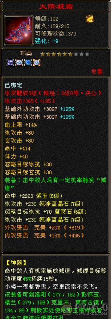 纯6带7高面板极限3修大完美武魂6神天山有切减装嗷嗷输出带永久坐骑最低价不还价