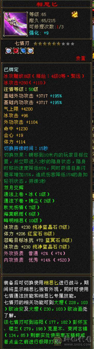 纯6带7高面板极限3修大完美武魂6神天山有切减装嗷嗷输出带永久坐骑最低价不还价