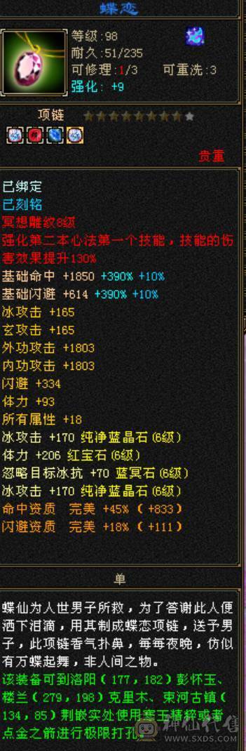 纯6带7高面板极限3修大完美武魂6神天山有切减装嗷嗷输出带永久坐骑最低价不还价