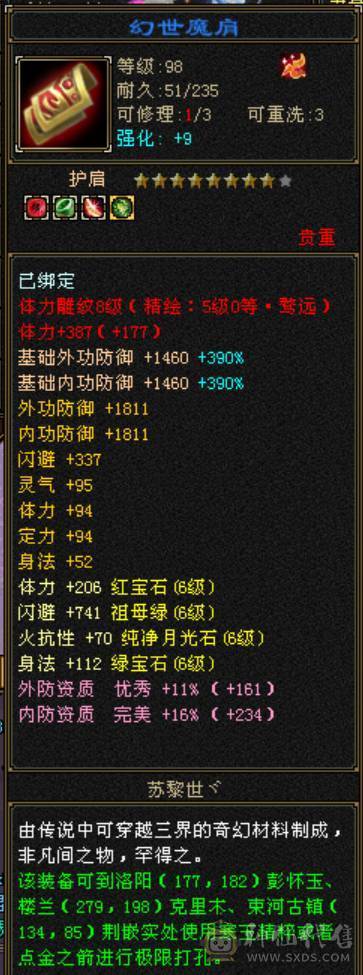 纯6带7高面板极限3修大完美武魂6神天山有切减装嗷嗷输出带永久坐骑最低价不还价