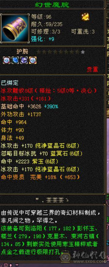 纯6带7高面板极限3修大完美武魂6神天山有切减装嗷嗷输出带永久坐骑最低价不还价