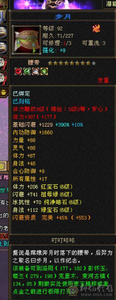 纯6带7高面板极限3修大完美武魂6神天山有切减装嗷嗷输出带永久坐骑最低价不还价