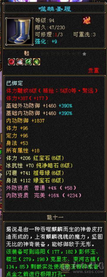 纯6带7高面板极限3修大完美武魂6神天山有切减装嗷嗷输出带永久坐骑最低价不还价