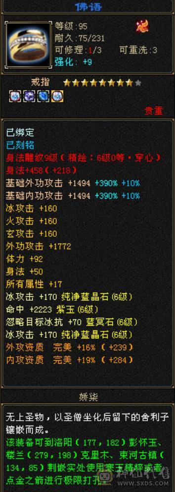 纯6带7高面板极限3修大完美武魂6神天山有切减装嗷嗷输出带永久坐骑最低价不还价
