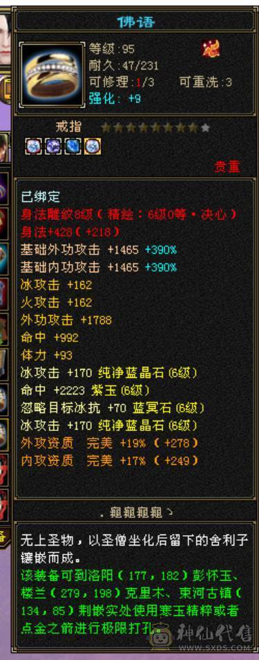 纯6带7高面板极限3修大完美武魂6神天山有切减装嗷嗷输出带永久坐骑最低价不还价