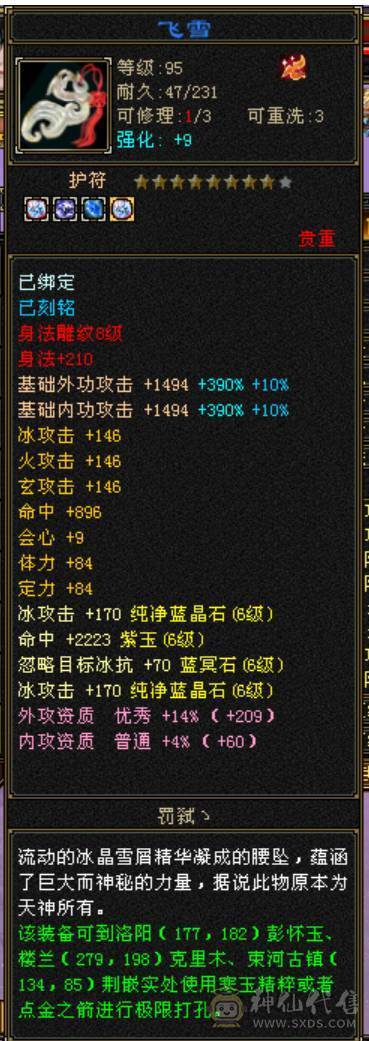 纯6带7高面板极限3修大完美武魂6神天山有切减装嗷嗷输出带永久坐骑最低价不还价