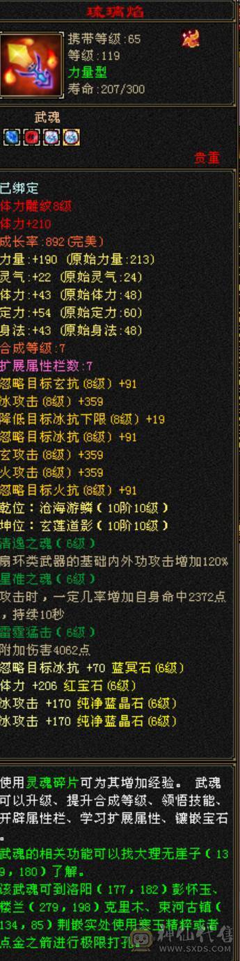 纯6带7高面板极限3修大完美武魂6神天山有切减装嗷嗷输出带永久坐骑最低价不还价