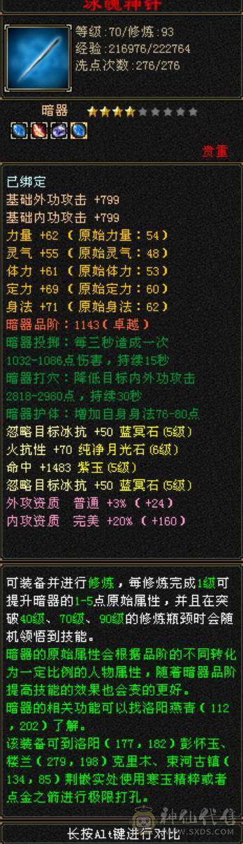 纯6带7高面板极限3修大完美武魂6神天山有切减装嗷嗷输出带永久坐骑最低价不还价