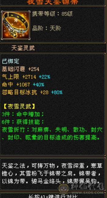 纯6带7高面板极限3修大完美武魂6神天山有切减装嗷嗷输出带永久坐骑最低价不还价