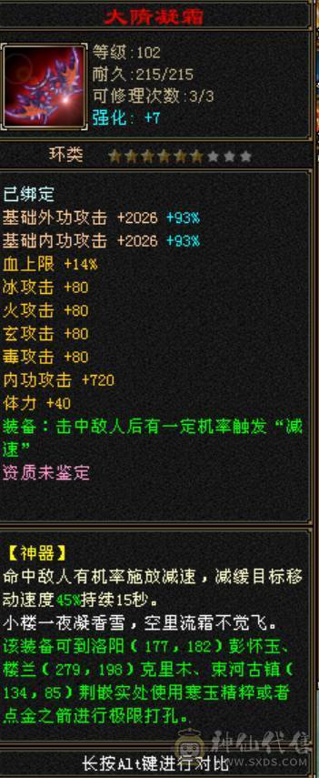 纯6带7高面板极限3修大完美武魂6神天山有切减装嗷嗷输出带永久坐骑最低价不还价