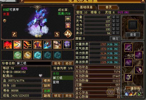 兽灵5级 四体五属性