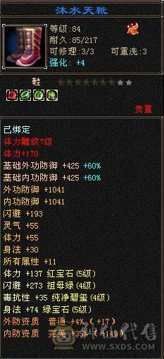 赤兔坐骑 17件时装 31万血量 5体5属性5命中5身法 带附体