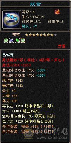 赤兔坐骑 17件时装 31万血量 5体5属性5命中5身法 带附体