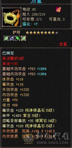 赤兔坐骑 17件时装 31万血量 5体5属性5命中5身法 带附体