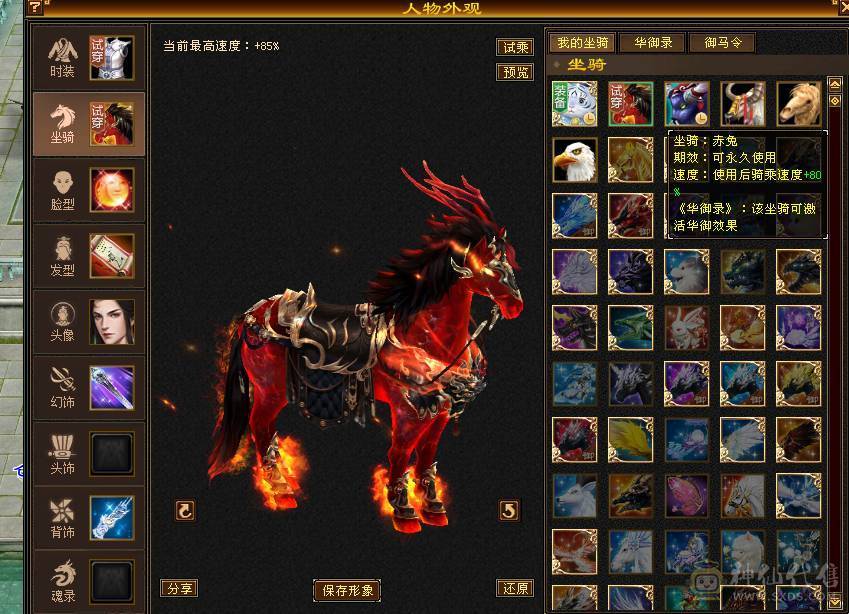 赤兔坐骑 17件时装 31万血量 5体5属性5命中5身法 带附体