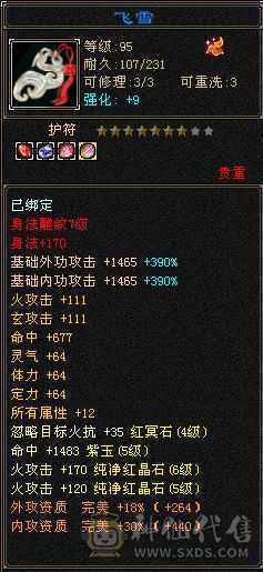 一个弑杀天山狂魔，冰抗气武当、天花板装备、金箍棒…极限5级冰抗气武当、三套石头、火武当、大完美武魂、极限5、冰抗733，吃药783、完美极品灵武、大八星装备