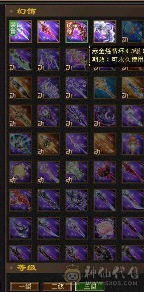 金甲卡级逍遥，永久乌骓坐骑，衣服多，4把三级幻世武器，第一毛驴，养老首选