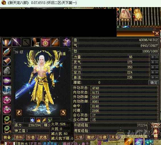 金甲卡级逍遥，永久乌骓坐骑，衣服多，4把三级幻世武器，第一毛驴，养老首选