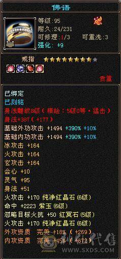 『晴天推荐』50W血 冰火玄三修 6.6命中 405会心 新雕全部拉5 19下限大完美武魂 5只宝宝打包全带 雪猿坐骑 