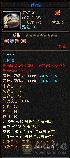 『晴天推荐』50W血 冰火玄三修 6.6命中 405会心 新雕全部拉5 19下限大完美武魂 5只宝宝打包全带 雪猿坐骑 