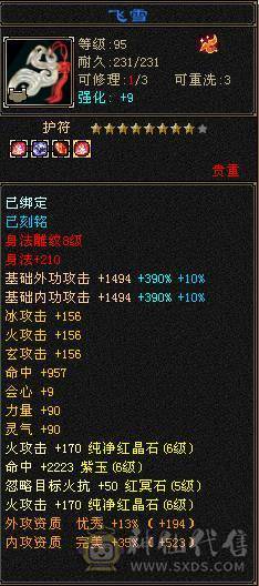 『晴天推荐』50W血 冰火玄三修 6.6命中 405会心 新雕全部拉5 19下限大完美武魂 5只宝宝打包全带 雪猿坐骑 