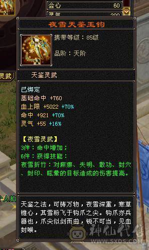 『晴天推荐』50W血 冰火玄三修 6.6命中 405会心 新雕全部拉5 19下限大完美武魂 5只宝宝打包全带 雪猿坐骑 