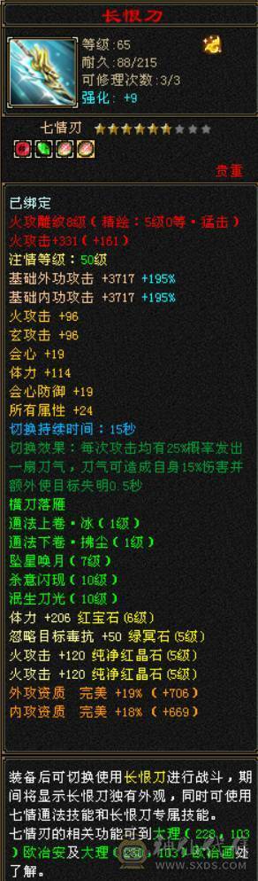 『晴天推荐』极限5逍遥53W血，有转天龙属性