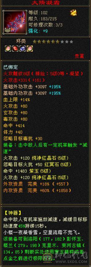 『晴天推荐』极限5逍遥53W血，有转天龙属性