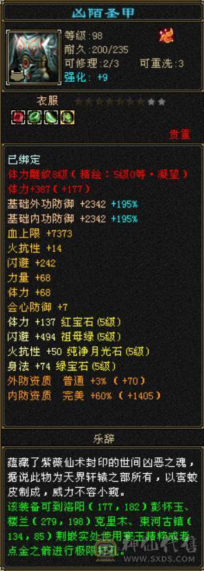 『晴天推荐』极限5逍遥53W血，有转天龙属性