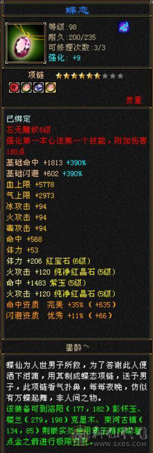 『晴天推荐』极限5逍遥53W血，有转天龙属性