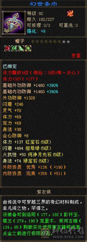 『晴天推荐』极限5逍遥53W血，有转天龙属性