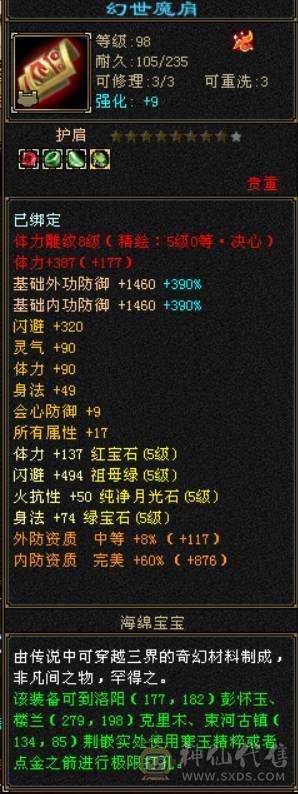 『晴天推荐』极限5逍遥53W血，有转天龙属性