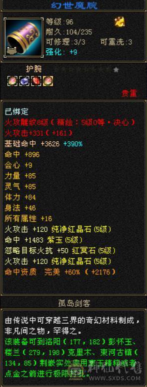 『晴天推荐』极限5逍遥53W血，有转天龙属性