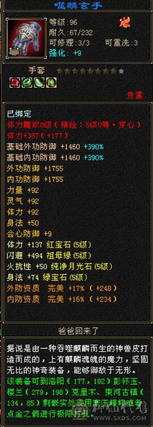 『晴天推荐』极限5逍遥53W血，有转天龙属性