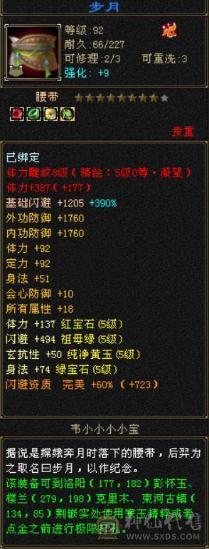 『晴天推荐』极限5逍遥53W血，有转天龙属性