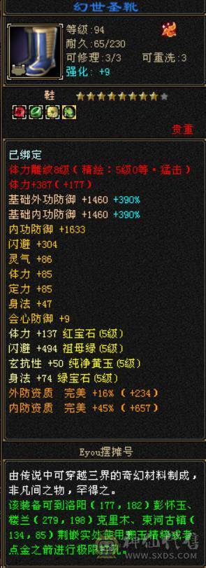 『晴天推荐』极限5逍遥53W血，有转天龙属性