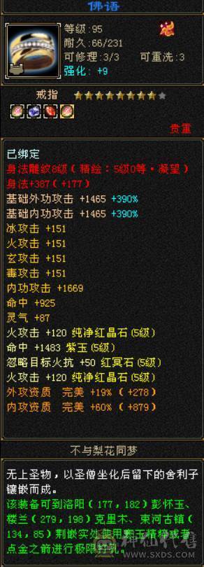 『晴天推荐』极限5逍遥53W血，有转天龙属性