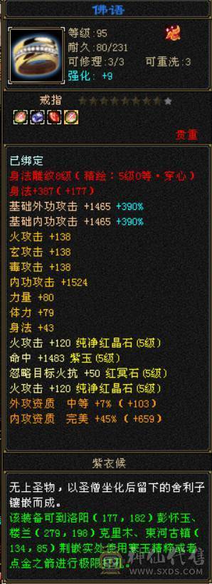 『晴天推荐』极限5逍遥53W血，有转天龙属性