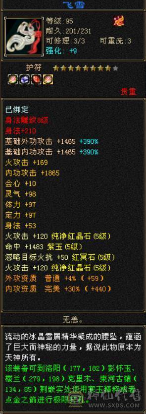 『晴天推荐』极限5逍遥53W血，有转天龙属性