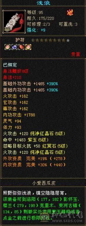 『晴天推荐』极限5逍遥53W血，有转天龙属性