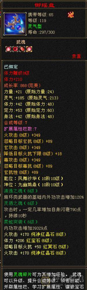 『晴天推荐』极限5逍遥53W血，有转天龙属性